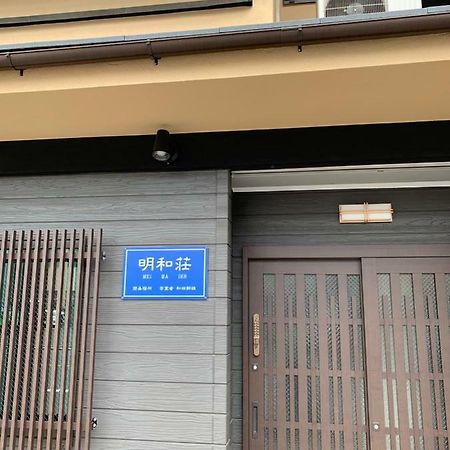 明和荘mei Wa Inn Kyoto Ngoại thất bức ảnh
